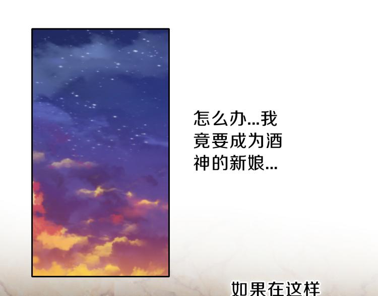 第93话 酒神的新娘26