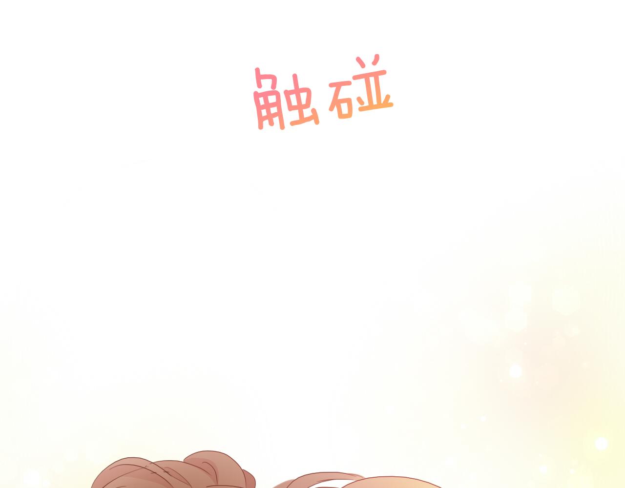 第128话 偷偷的悸动54