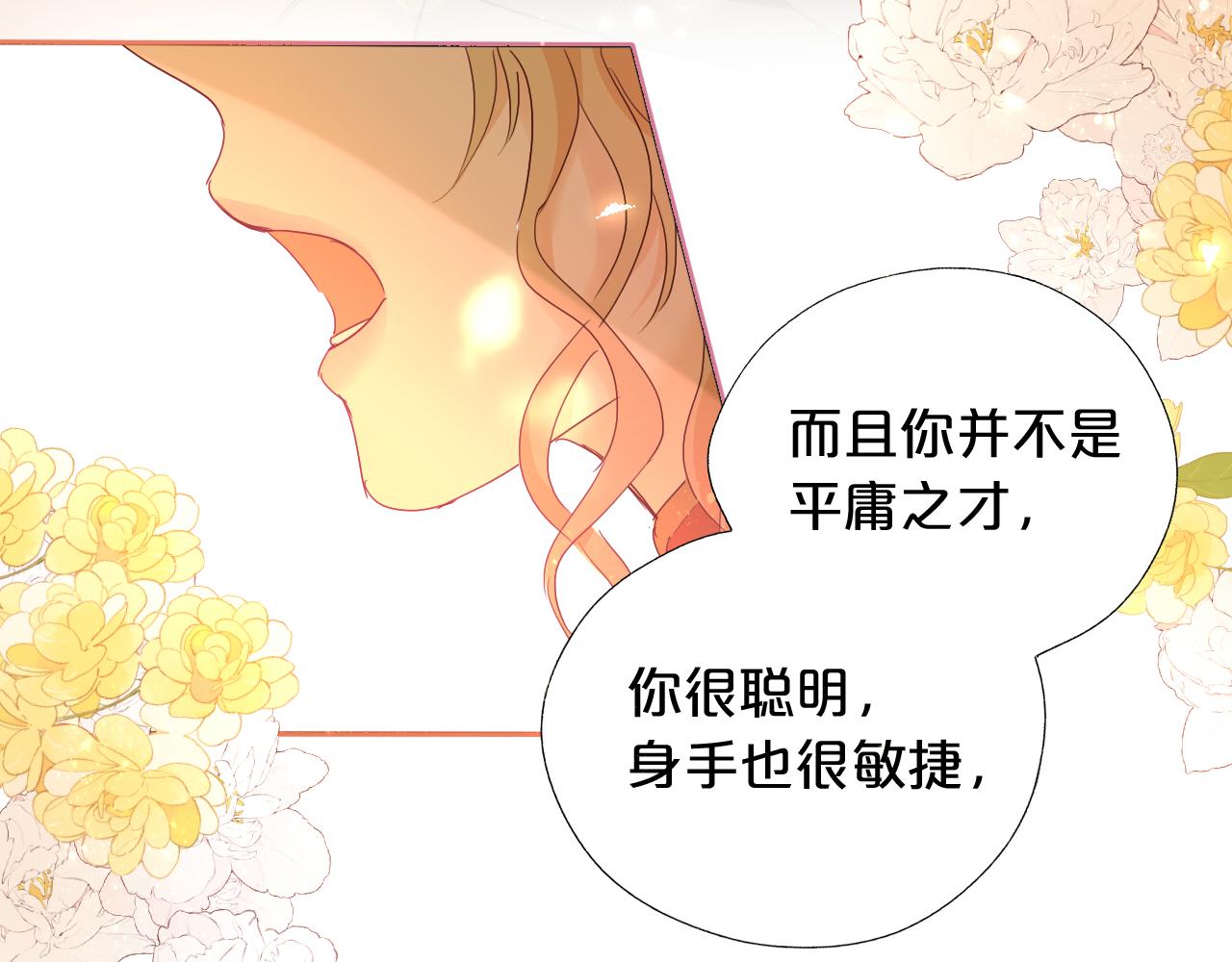 第131话 情敌竟是我自己？！86