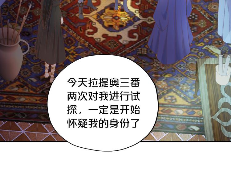 第68话 他怀疑我了？！77