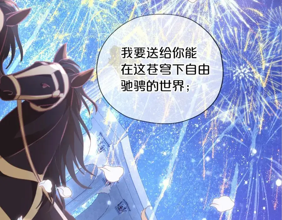 特别篇二05 许你整个世界27