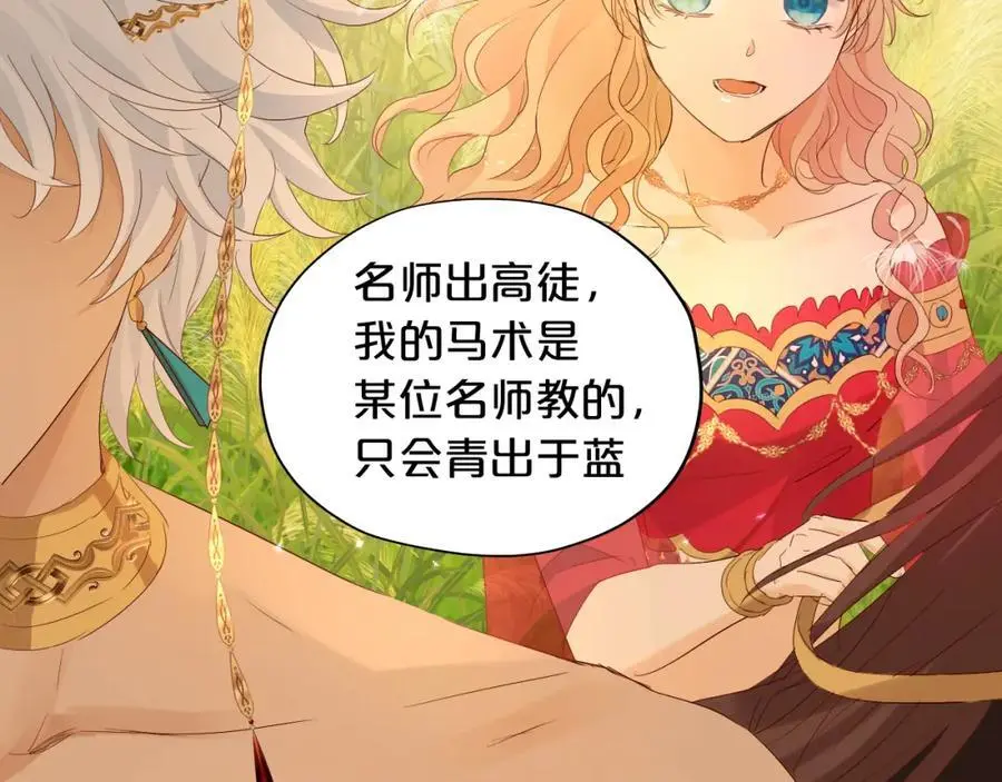 特别篇二03 策马之约34
