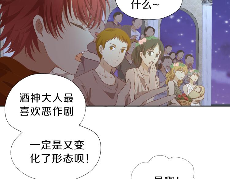 第93话 酒神的新娘69