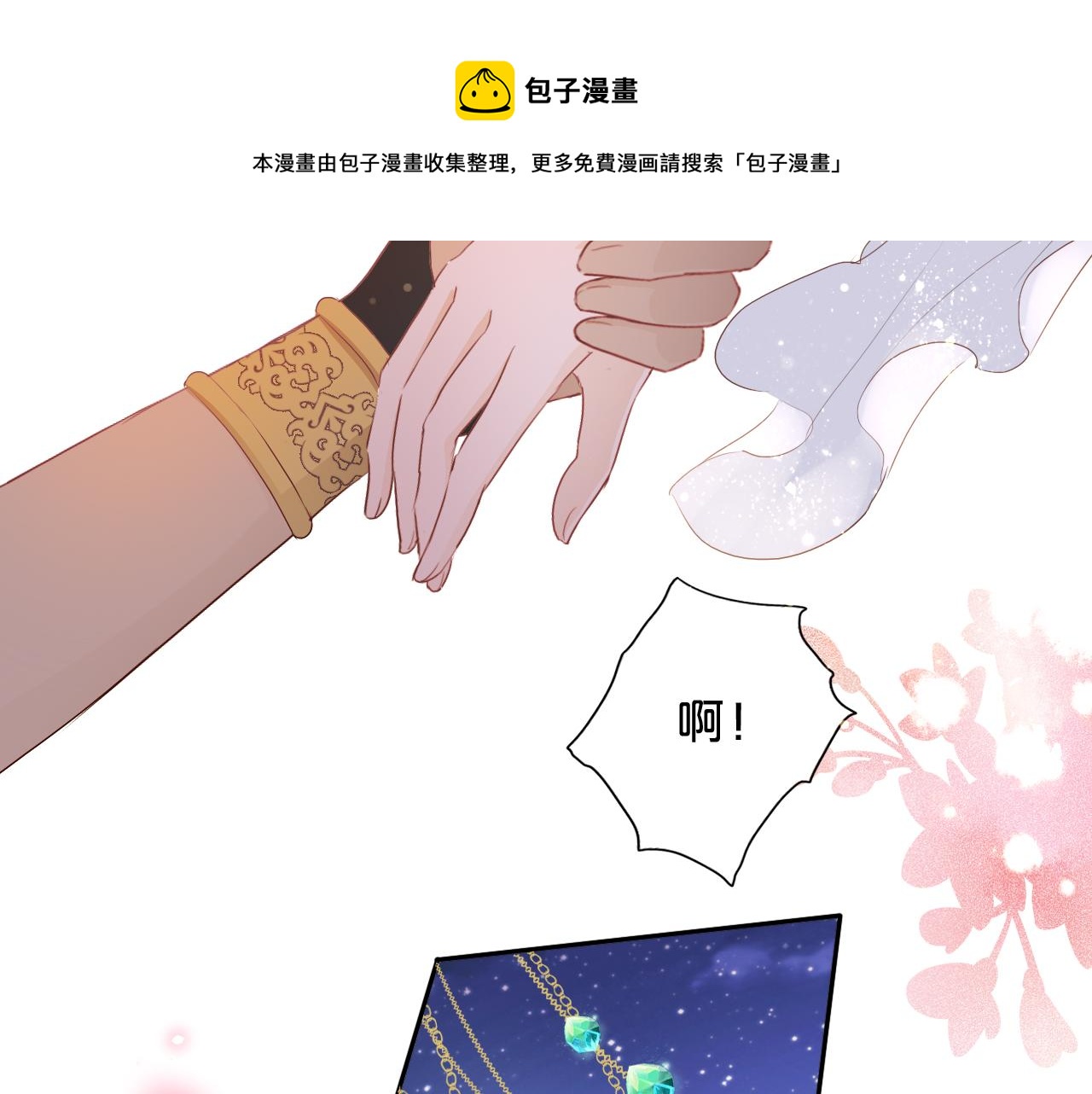 第112话 只为你心跳91