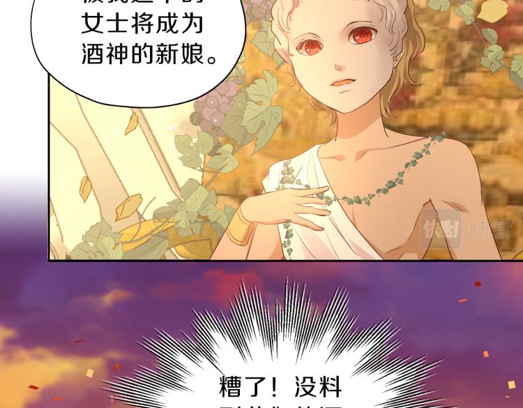 第93话 酒神的新娘7