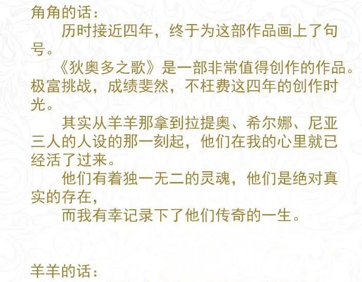 完结篇 流传千年之歌146