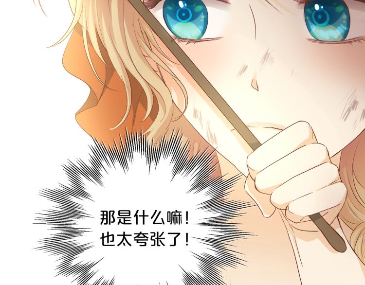 第89话 不会恋爱的笨马蜂8