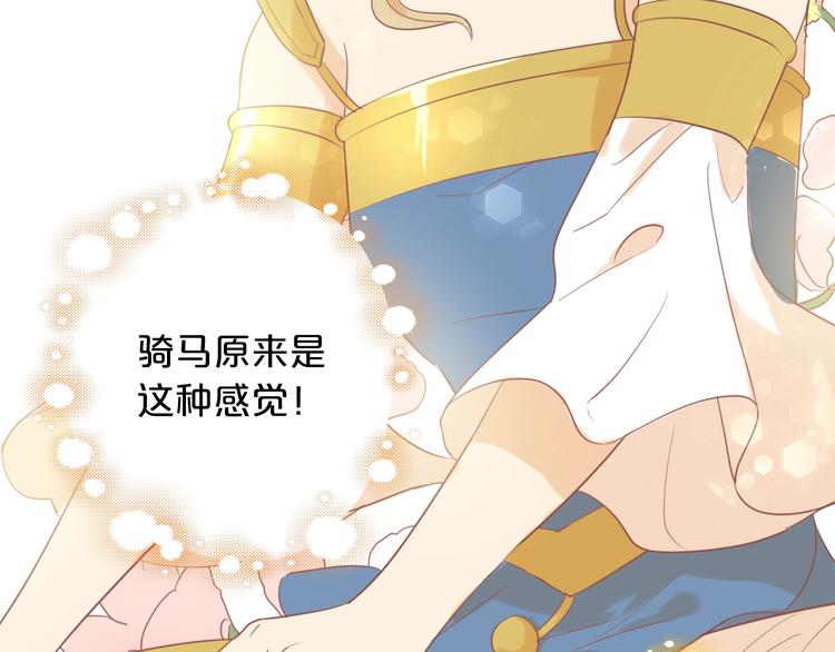 第3话 骑马教学这么甜？！51