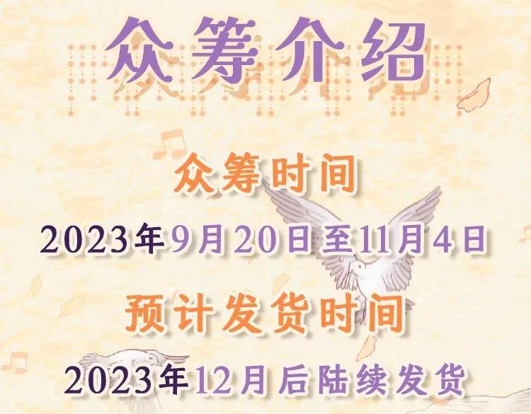 单行本众筹开始啦！7