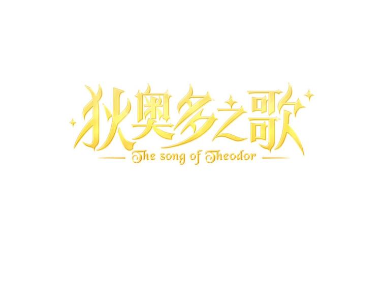 第20话 不要放开她的手11