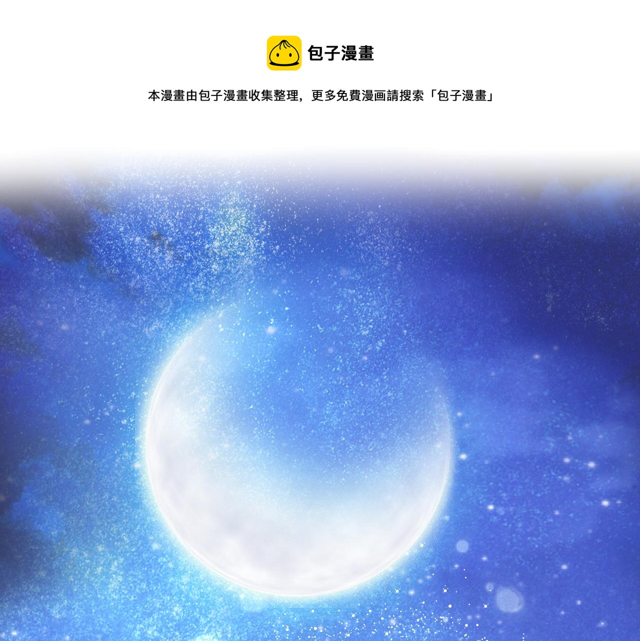 第96话 温存的港湾0