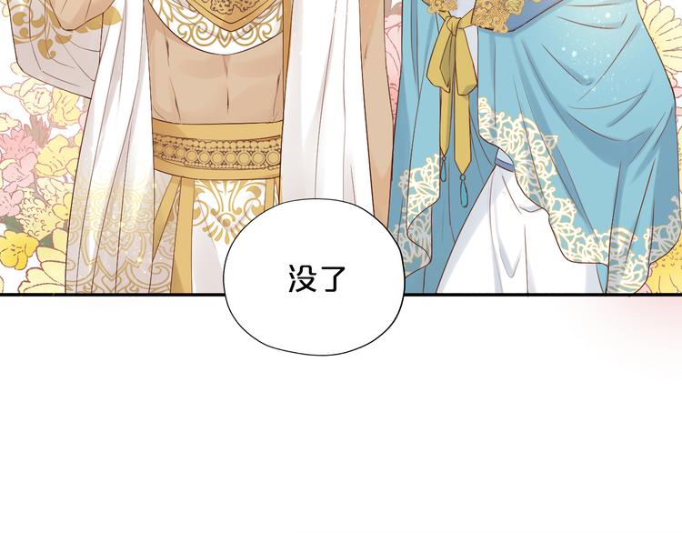 第68话 他怀疑我了？！41