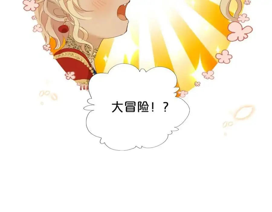 特别篇三02小公主的大冒险！49
