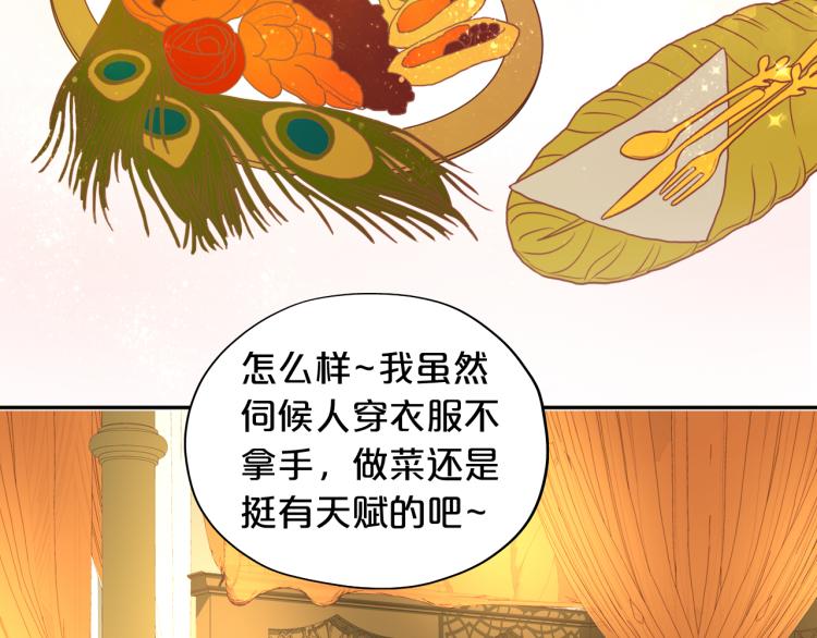 第89话 不会恋爱的笨马蜂17