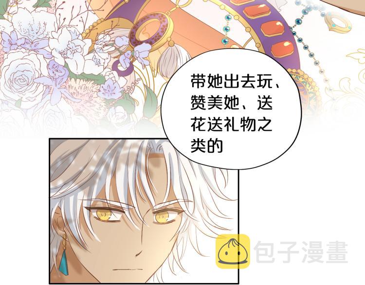 第89话 不会恋爱的笨马蜂102