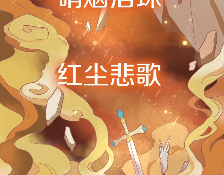 序章 硝烟与泪75