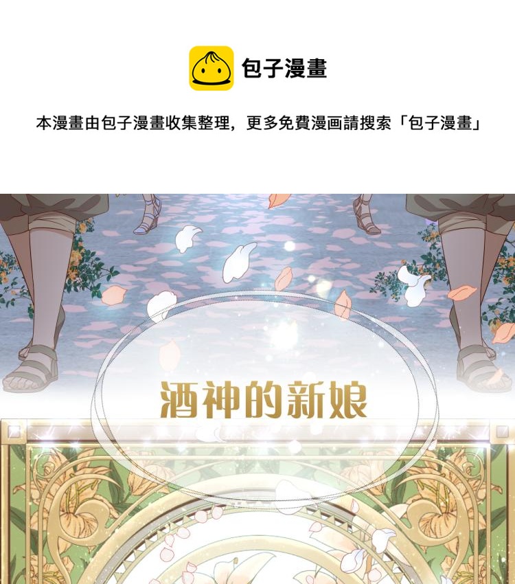 第93话 酒神的新娘39