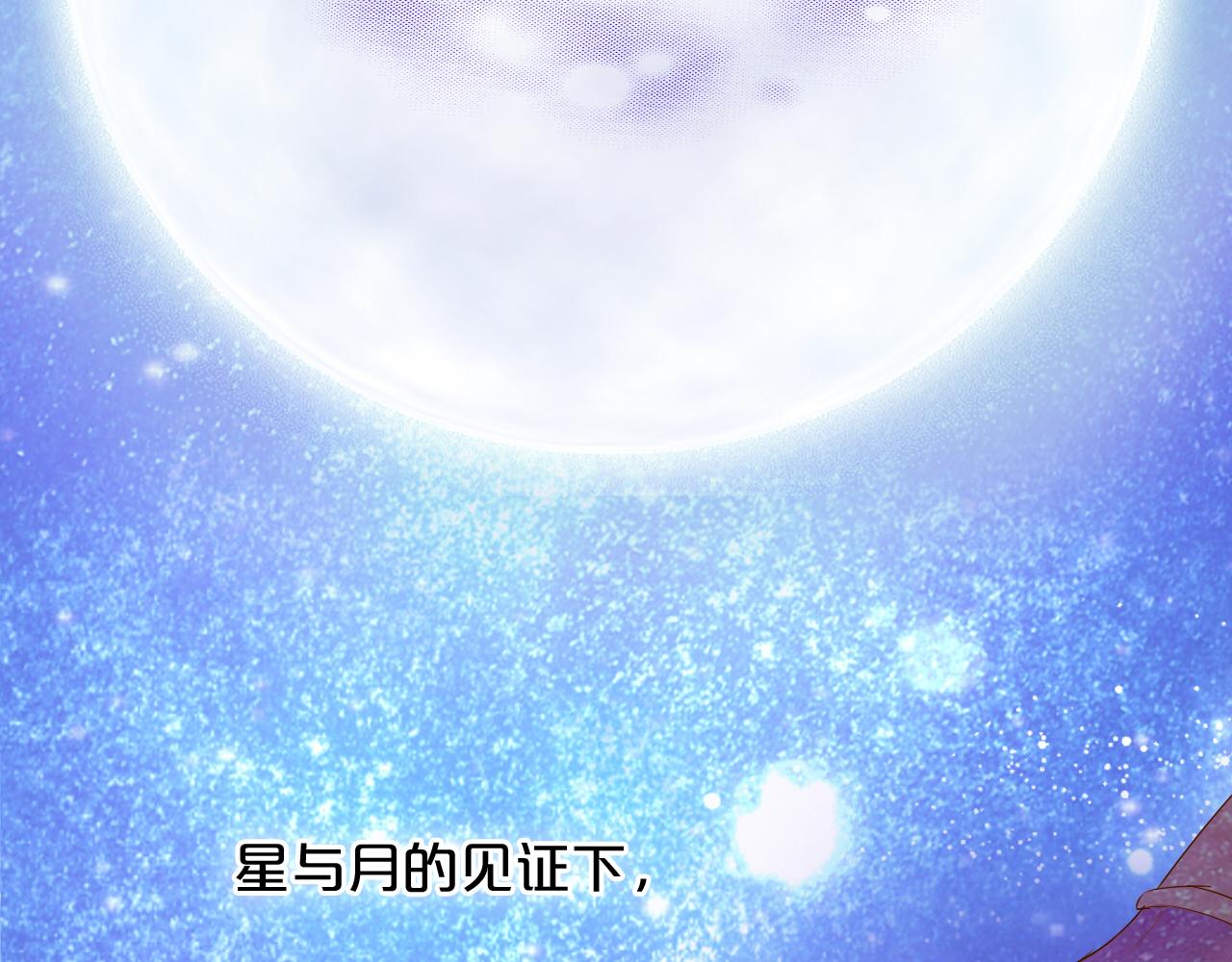 第113话 星月见证的夜93