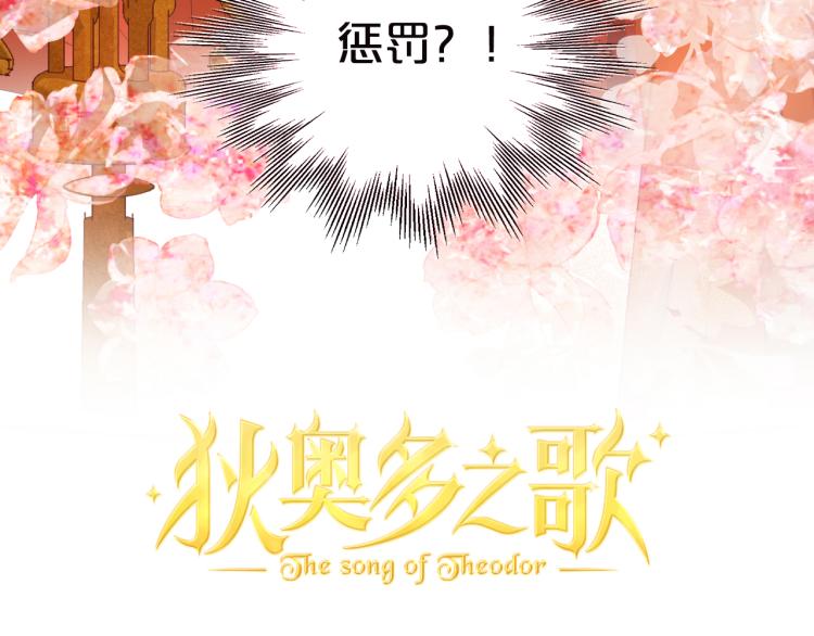 第88话 甜蜜的惩罚5