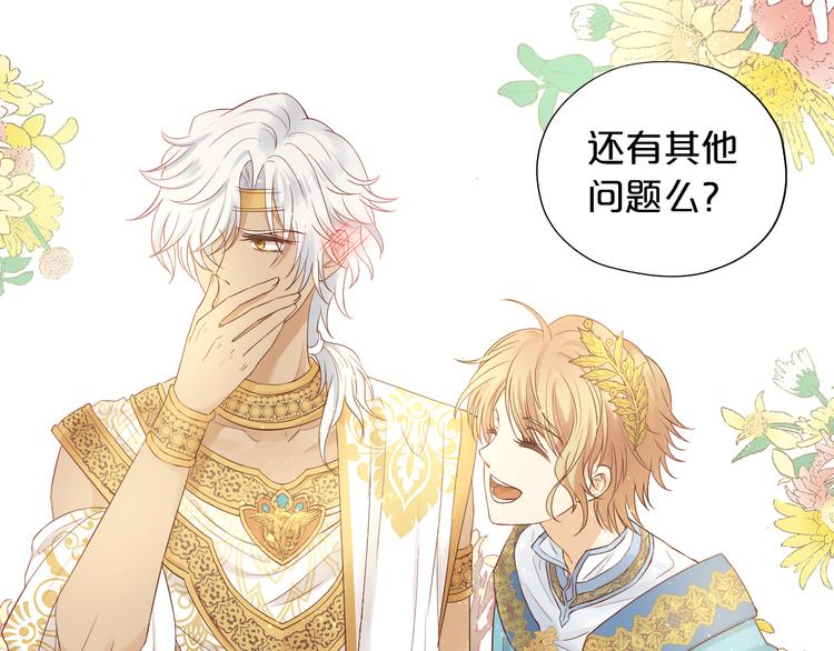 第68话 他怀疑我了？！40