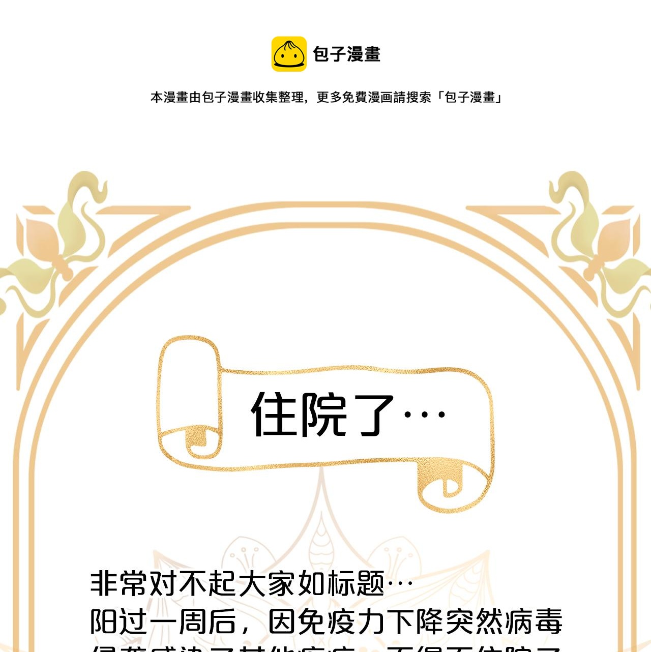 住院了……0