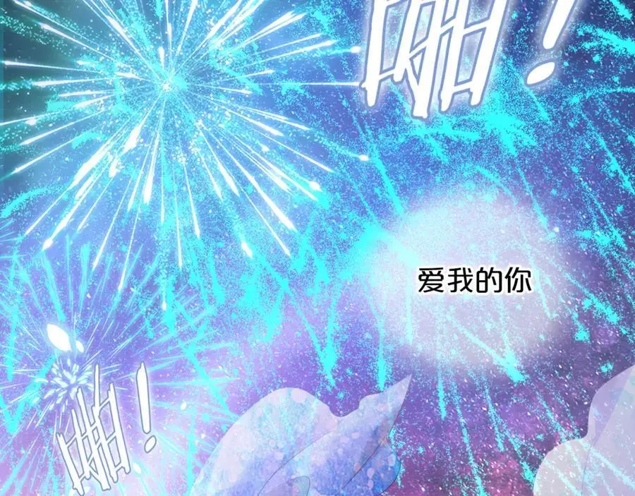 特别篇二05 许你整个世界86