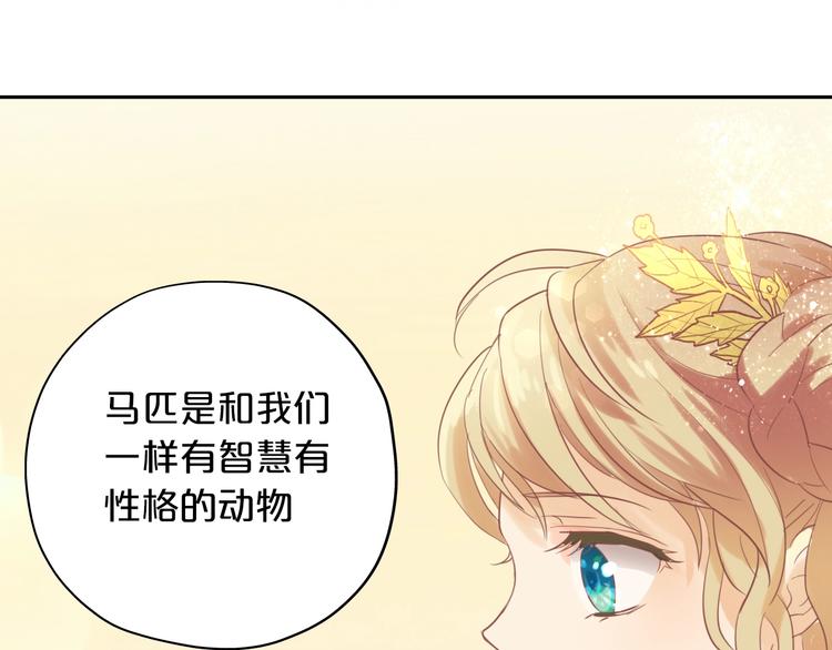 第3话 骑马教学这么甜？！41