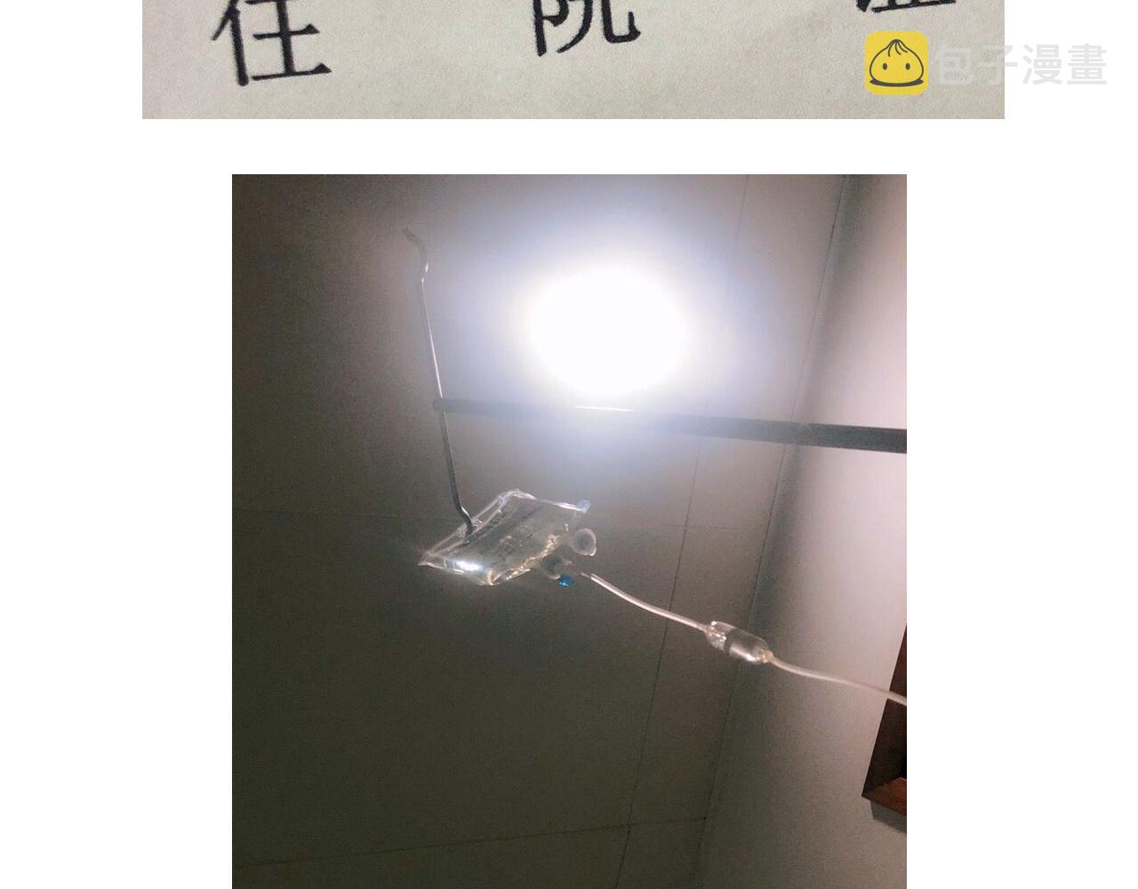 住院了……3