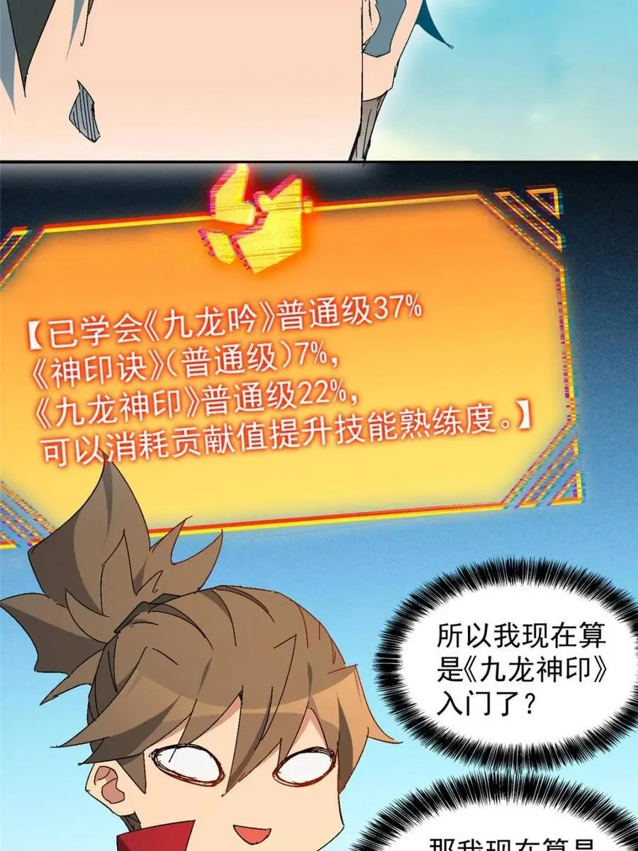 第287话 妖神“漩涡”10