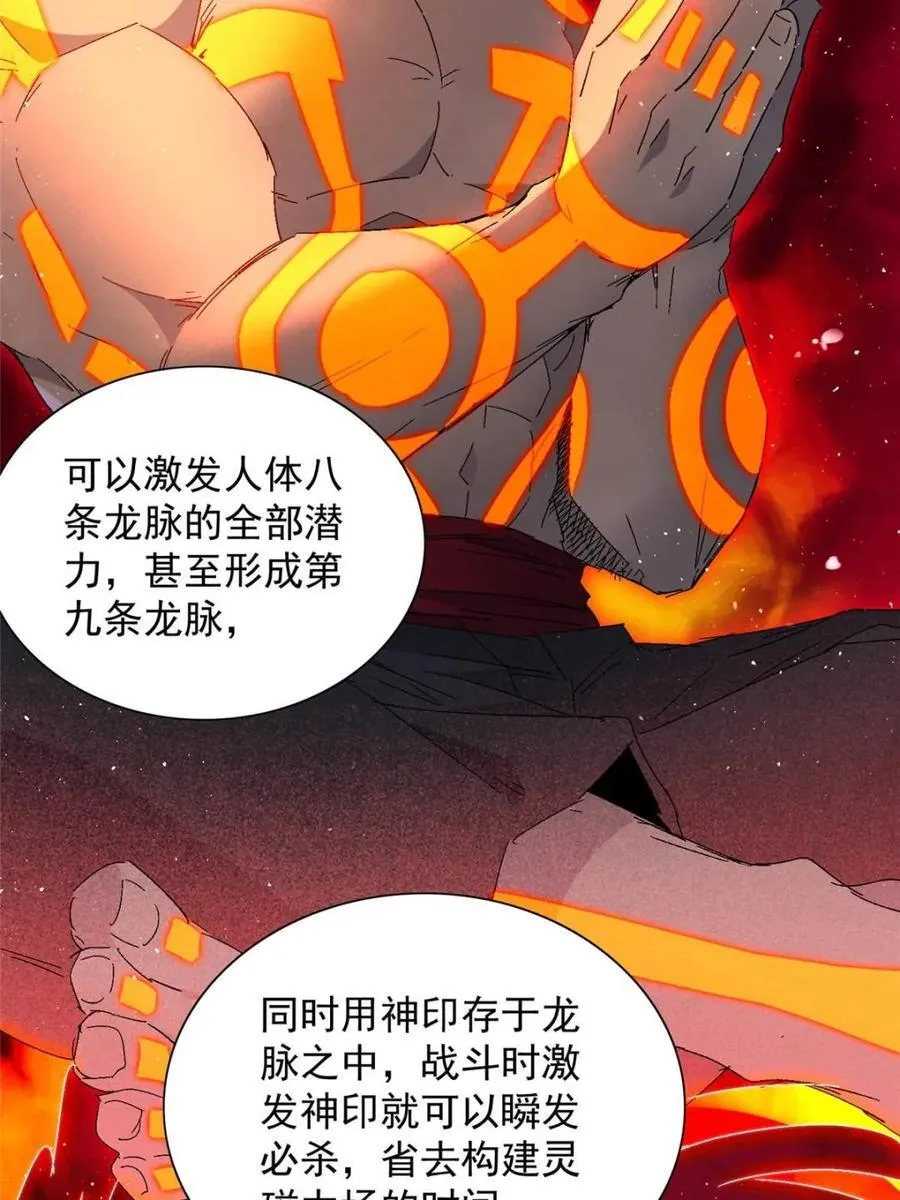 第287话 妖神“漩涡”4