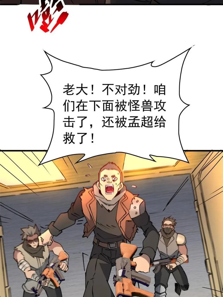 第283话 假的孟超？5