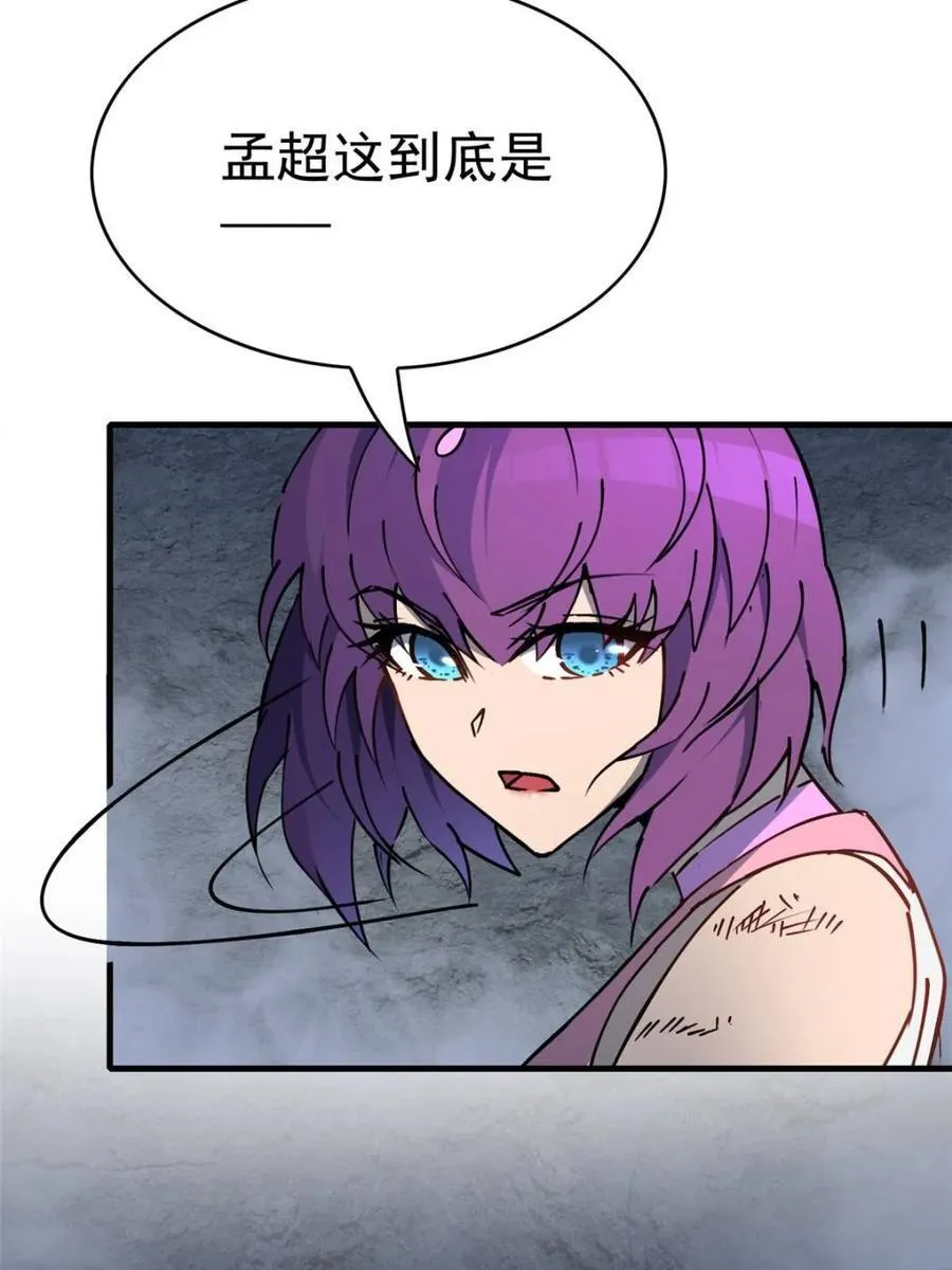 第283话 假的孟超？56