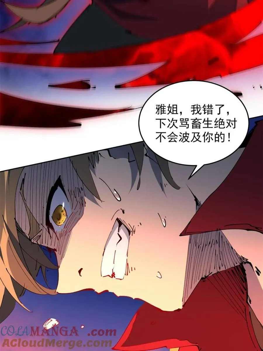 第285话 雅姐小心！30