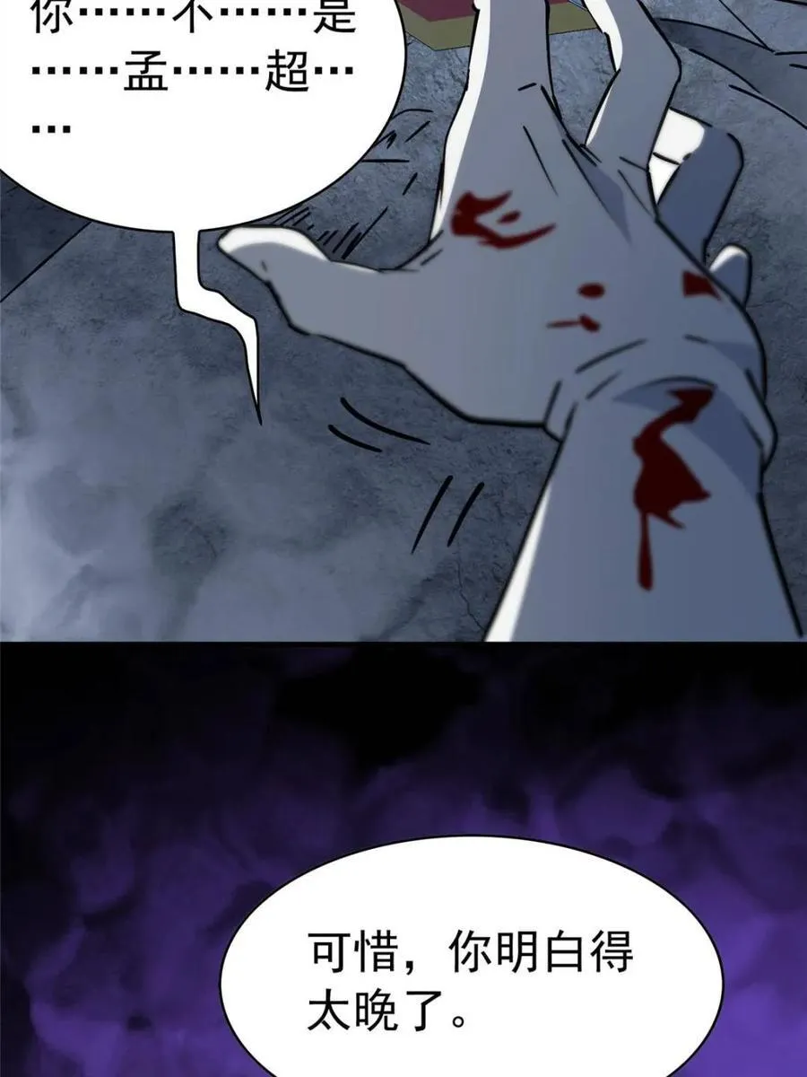 第283话 假的孟超？62