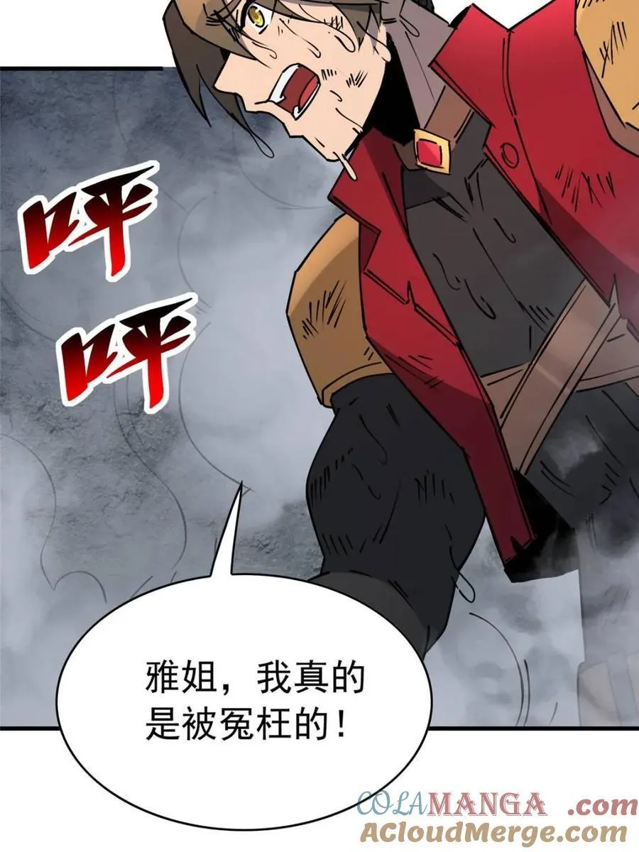 第283话 假的孟超？30