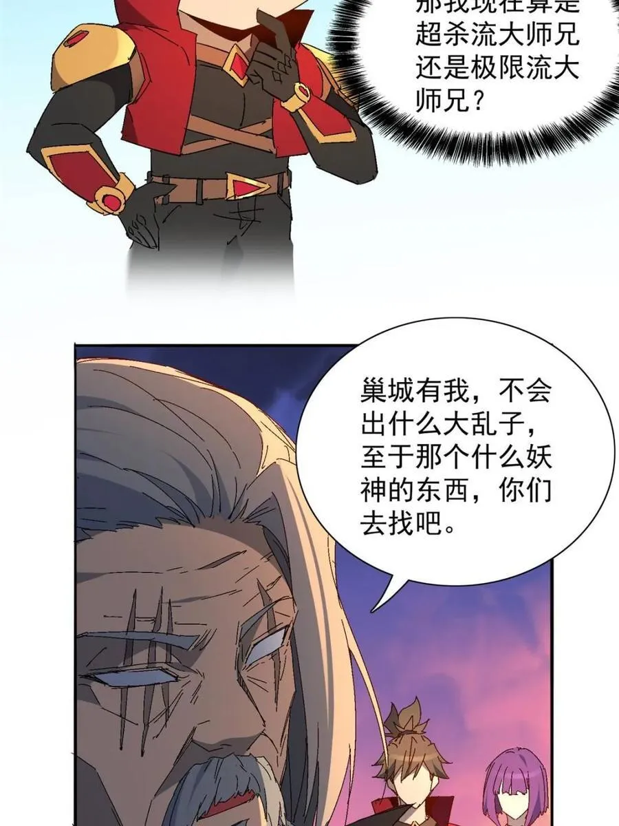 第287话 妖神“漩涡”11