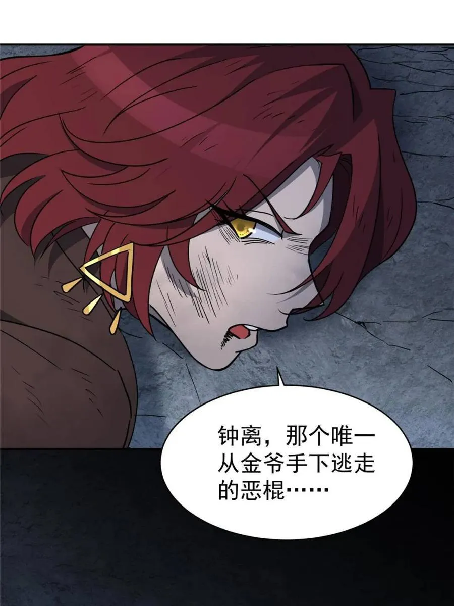 第284话 上当了！67