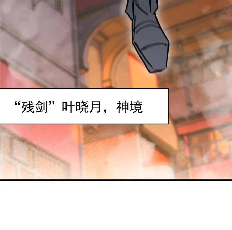 第286话 “残剑”叶晓月67