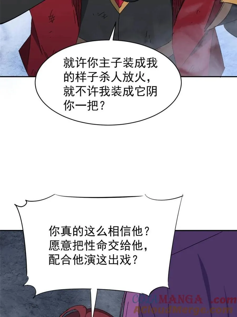 第284话 上当了！21