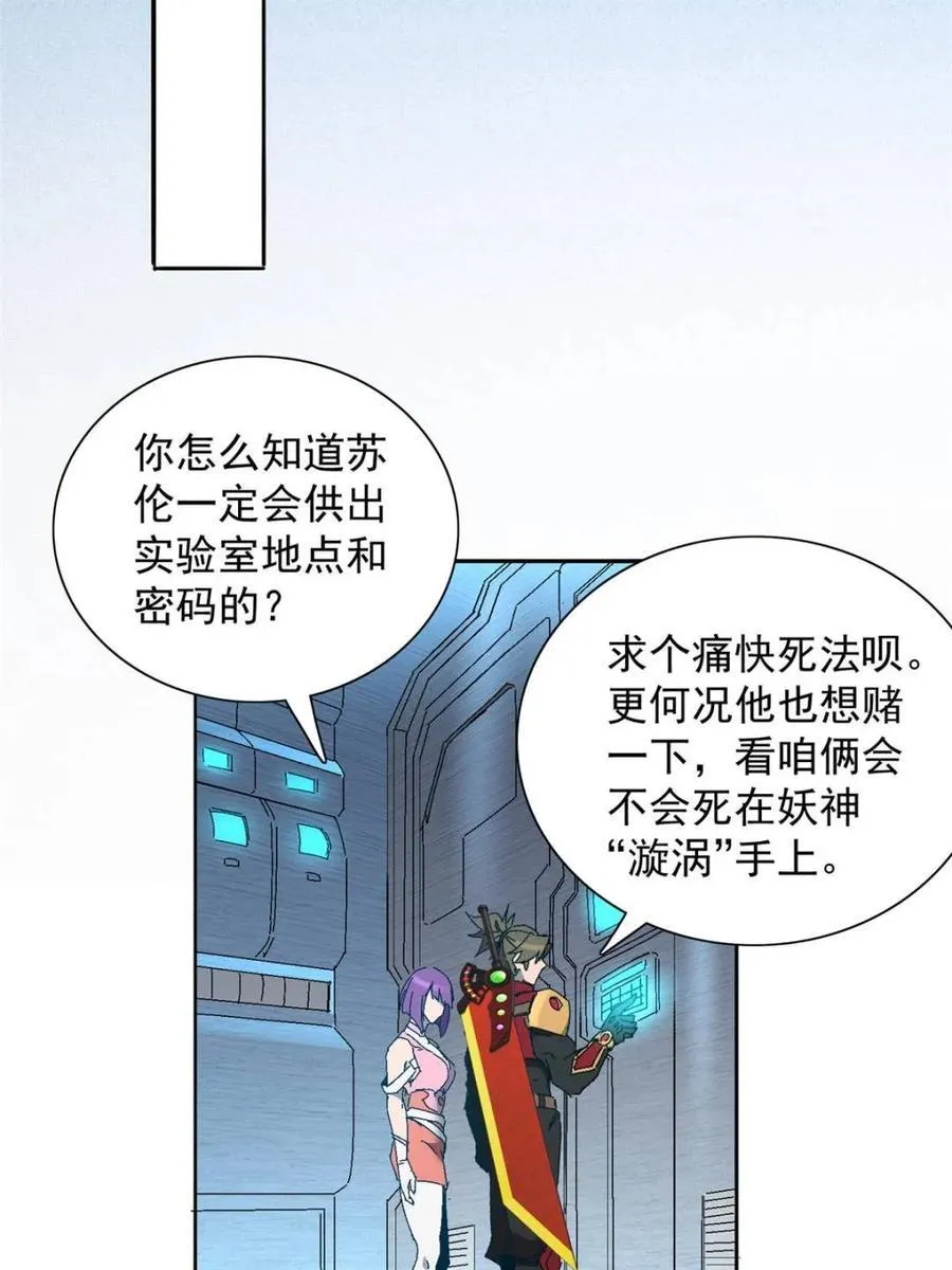 第287话 妖神“漩涡”20