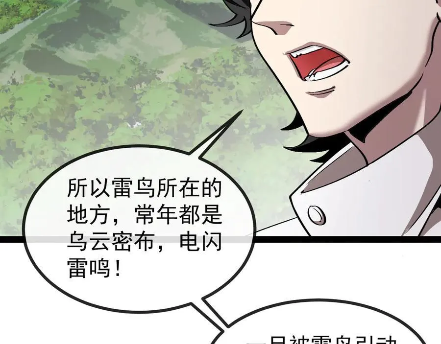 第139话 北区雷域53