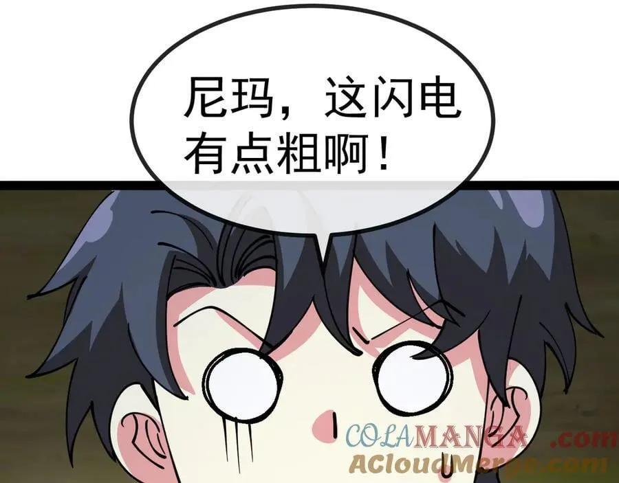 第139话 北区雷域112