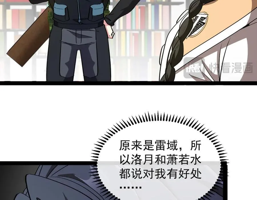 第139话 北区雷域57