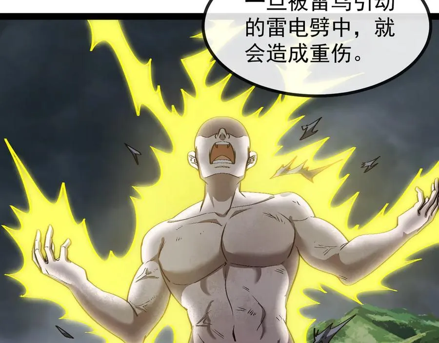 第139话 北区雷域54