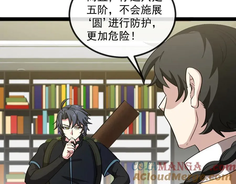 第139话 北区雷域56