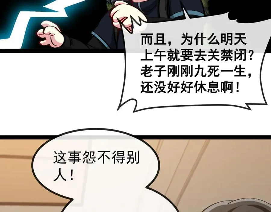 第139话 北区雷域65