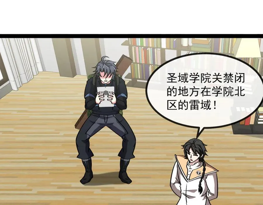 第139话 北区雷域49
