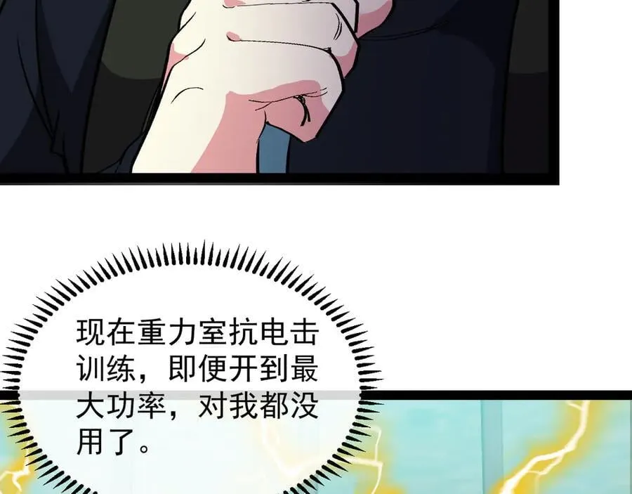 第139话 北区雷域59