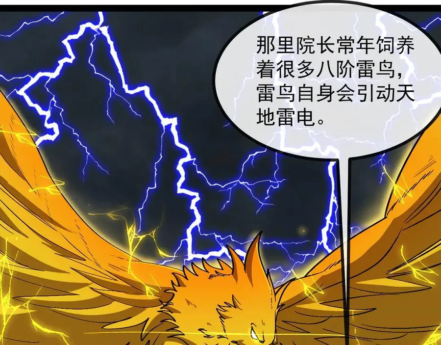 第139话 北区雷域51