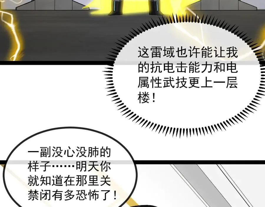 第139话 北区雷域61